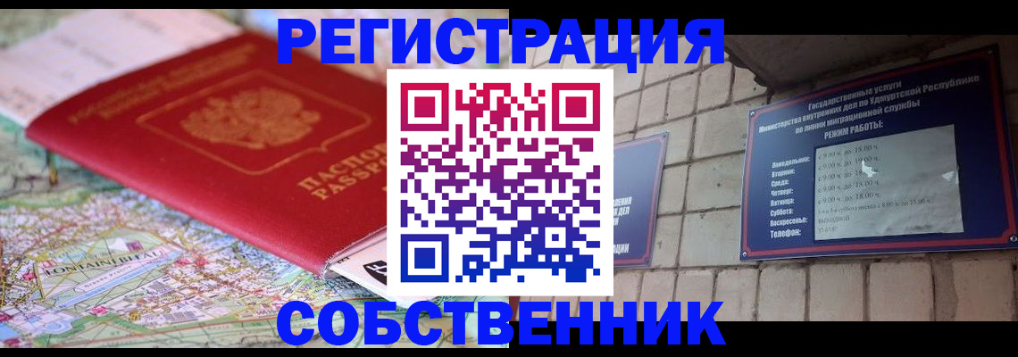 прописка от собственника в Торжоке