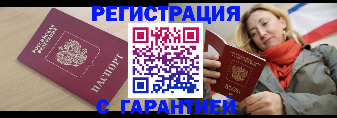 прописка регистрация в Торжоке