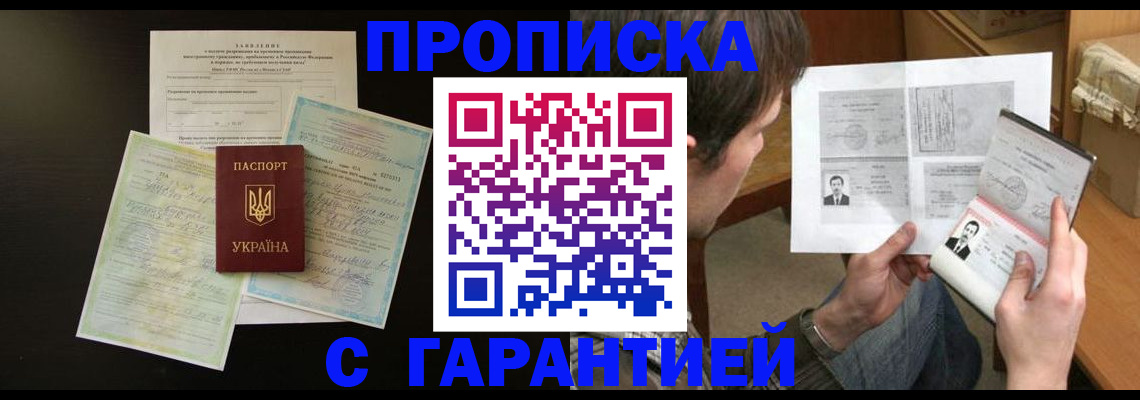 временная прописка в Торжоке