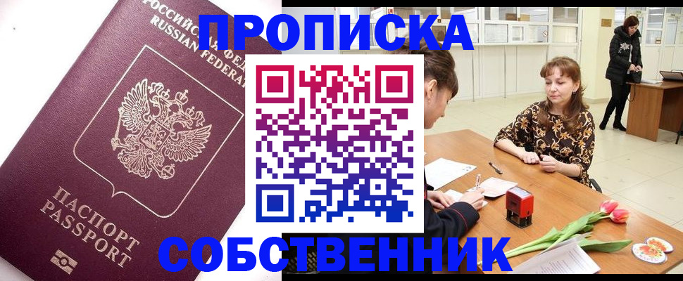 прописка штамп в Торжоке